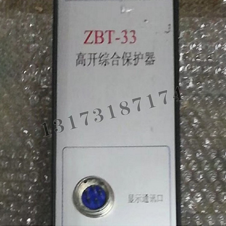 ZBT-33高開(kāi)綜合保護器-1.jpg