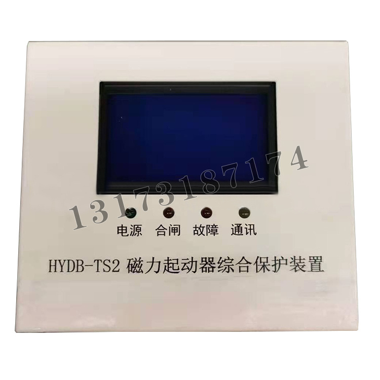 HYDB-TS2磁力起動(dòng)器綜合保護裝置-1.jpg