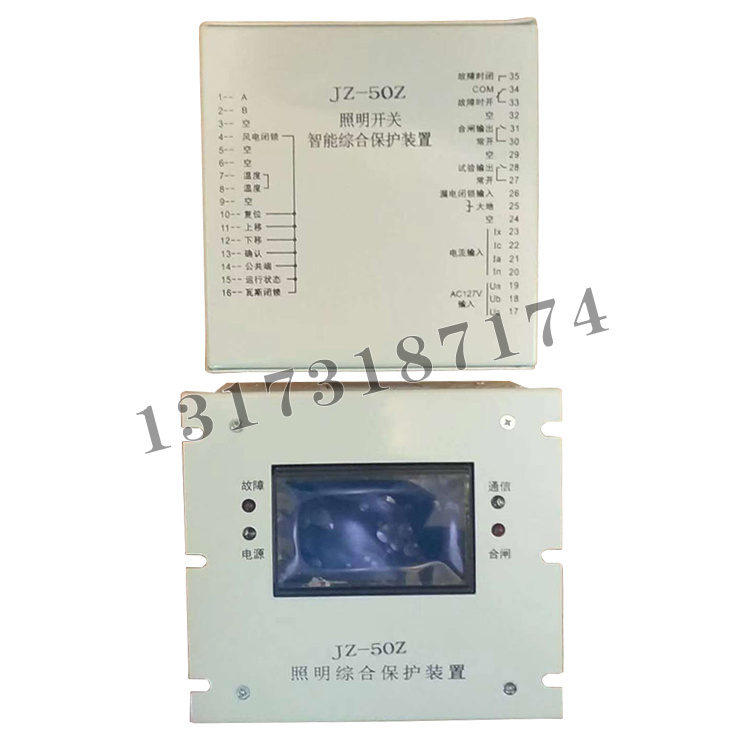 JZ-50Z照明開(kāi)關(guān)智能綜合保護裝置-3.jpg