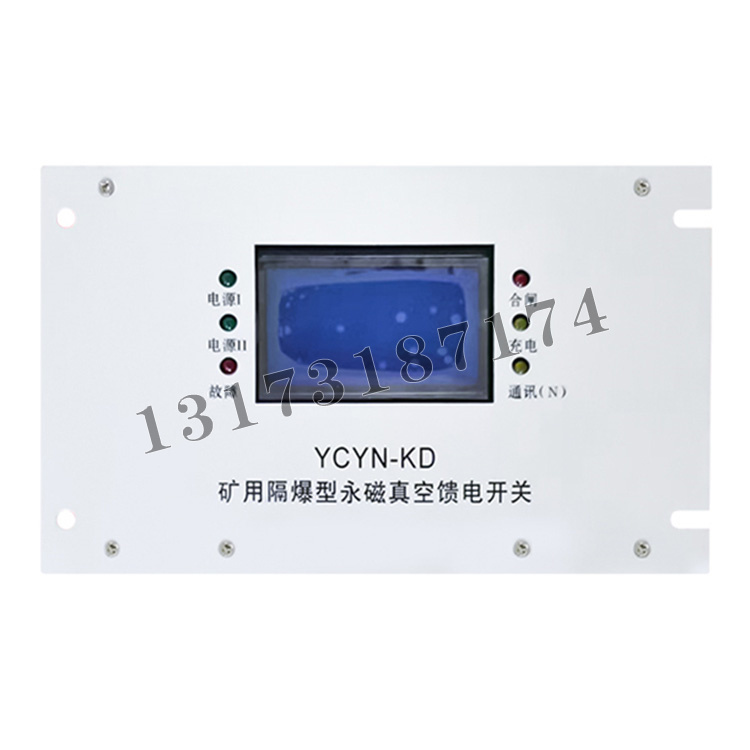 YCYN-KD礦用隔爆型永磁真空饋電開(kāi)關(guān)-1.jpg