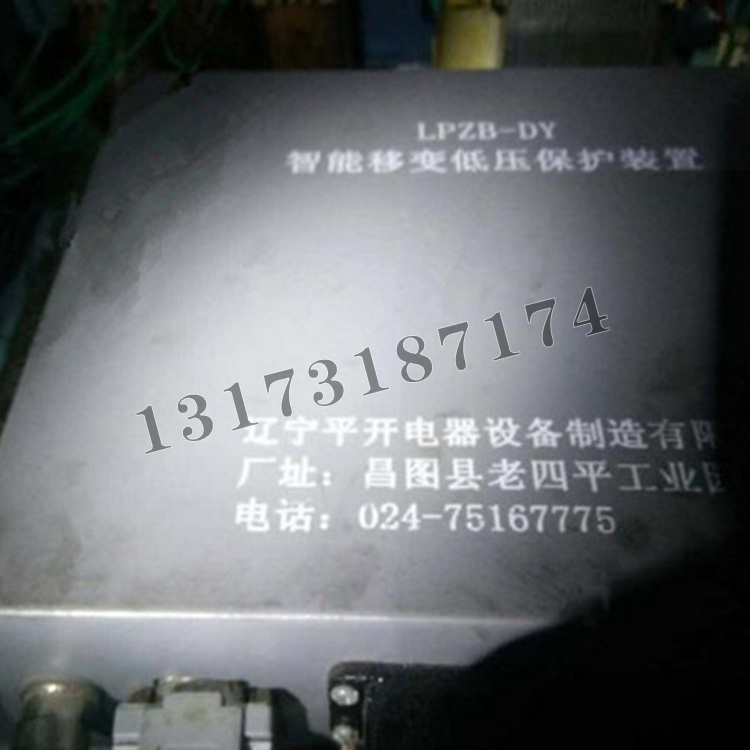 遼寧平開(kāi)LPZB-DY智能移變低壓綜合保護裝置-1.jpg