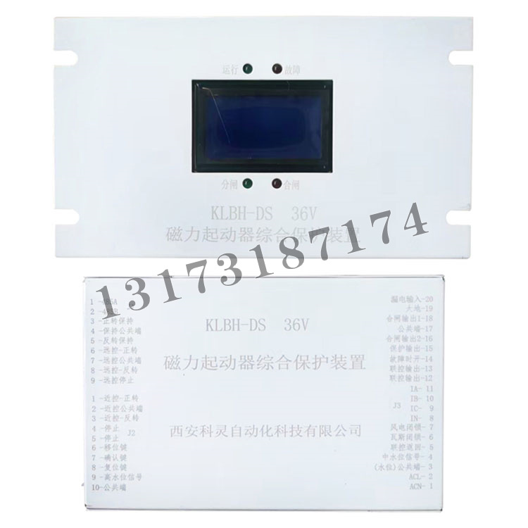 西安科靈KLBH-DS磁力起動(dòng)器綜合保護裝置36V-1.jpg